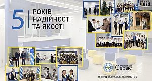 Паспортний сервіс в Ужгороді святкує 5-ту річницю